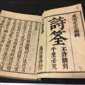 《诗筌》2册全，汉诗学习