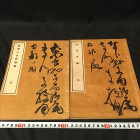 《冠注孝论》1册全，宋契嵩禅师撰；《鳌头六合释讲义》1册全，两册合出，明治铅印本