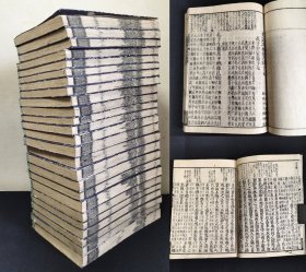 《明治三刻史记评林》25册全，八尾版，名冠二十四史之首