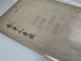 抄本《易原九寿图》1册全，古代易学稀见文献