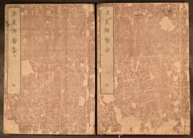 《汉画独稽古》2册全，古代画谱，学习我国山水画人物画的古籍，文化年大开本