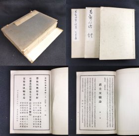 《易观时事策论编》1函3册全，域外古易学汉学儒学综合，又名思想统一案，易与时事君臣妇道关系、生财大道策、温恭礼让论、天成于损论、天真无妄论、养气养贤论等
