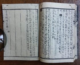 《古易断时言》（含附录册）5册全，周易学古易五行风水学问