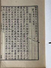 《晦庵先生朱文公文集》存38册，宋代朱熹著，四部叢刊集部。本藏书虽然残缺，但每册文集独立，有不少朱子与群儒之间的信札往来，最后4册为续集别集皆全