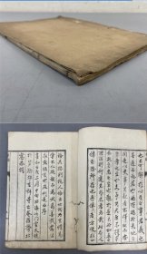 《孝论》1册全，宋代契嵩禅师著，孝经学，儒家十三经之一，儒释学问，全汉文，无片甲字