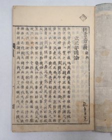 《御书音义》2册全，古代佛经语言词汇义集，汉学小学训诂类，江户时期刊本