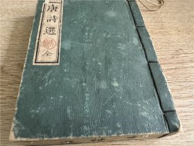 《袖珍唐诗选》7卷1册全，明李攀龙选唐诗集，服元乔序，物茂卿跋，江户时期巾箱本