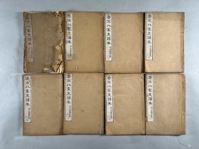 《唐宋八家文读本》8册30卷全，明治铅印版，巾箱本，携带阅读方便