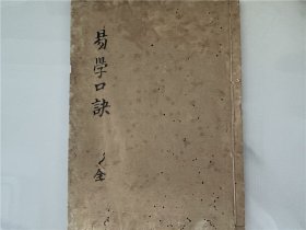 抄本《易学口诀》1册全，域外易学研究原版文献