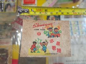 水果卷糖 红小兵读红宝书 上海大乐糖果食品厂