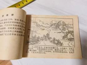 心红眼亮 连环画大缺本品好无涂画