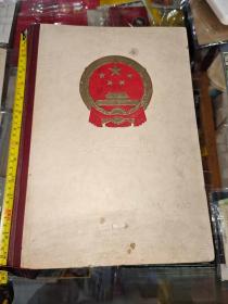 中华人民共和国成立十周年纪念画册 1949-1959 林彪图片5个以上