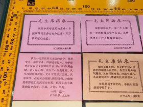 浙卫兵浙大纵队赠 林彪语录片16张合售