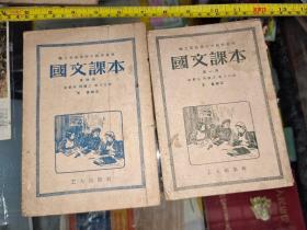 国文课本第一册 第四册  识字课本第三册 历史课本修订版 4本合售1952年