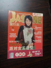 商品评介 JASMINE 流行志 2003第1期