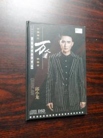 华语流行男歌手：邱小龙——万人迷（DSD光盘一张 ）签名本