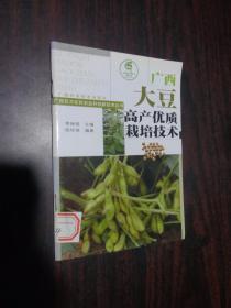 大豆高产优质栽培技术