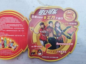 可口可乐 揭金盖 畅饮畅赢  宣传画册  3D QQ秀