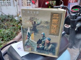 三国演义全套5部84集58片VCD深圳市先科娱乐 其中少1,2两集光碟  光碟品相很好，几乎无划痕
