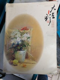 主题教学系列丛书：大色彩之形神兼备