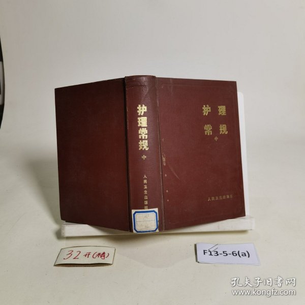 护理常规?中