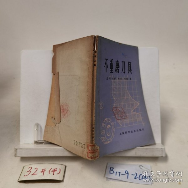 不重磨刀具