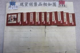 连环画 水浒后传1-10