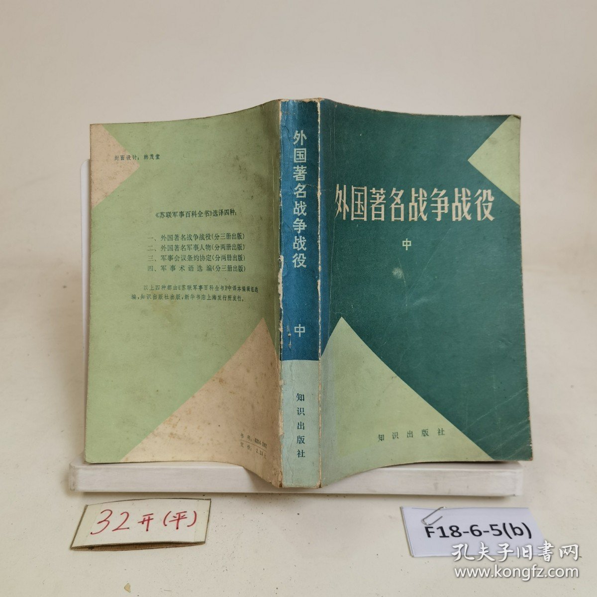 外国著名战争战役?中