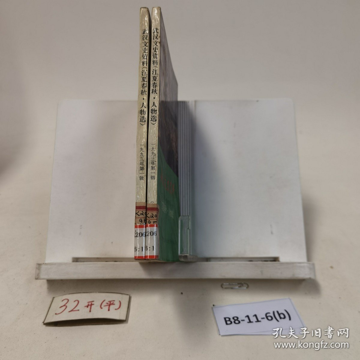 武汉文史资料?江夏春秋?人物选?1993年 第一辑（单本销售）