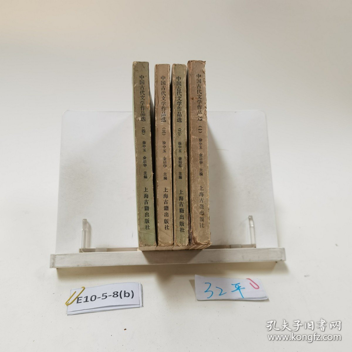 中国古代文学作品选 一二三四（四本合售）