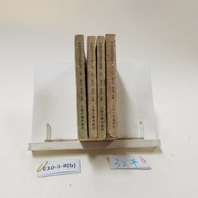 中国古代文学作品选 一二三四（四本合售）