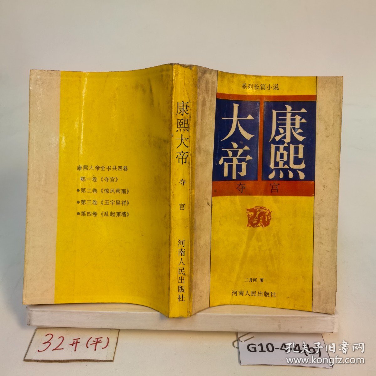 康熙大帝 夺宫