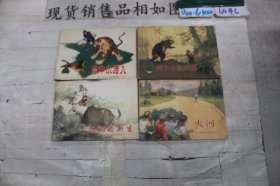 连环画 中外少儿故事选 4册合售
