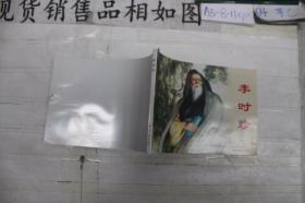 连环画 中国古代科学家（六册合售）