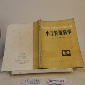 小儿肾脏病学