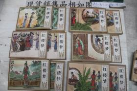 连环画 红楼梦 十二册全