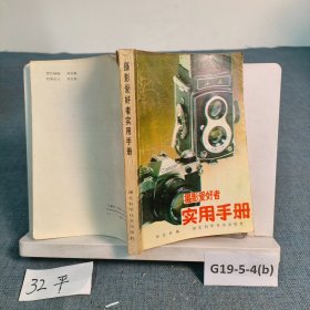 攝影愛好者實用手冊