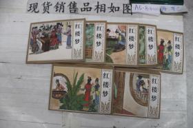 连环画 红楼梦（七本合售）