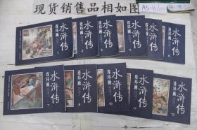 连环画 水浒传 全十二册