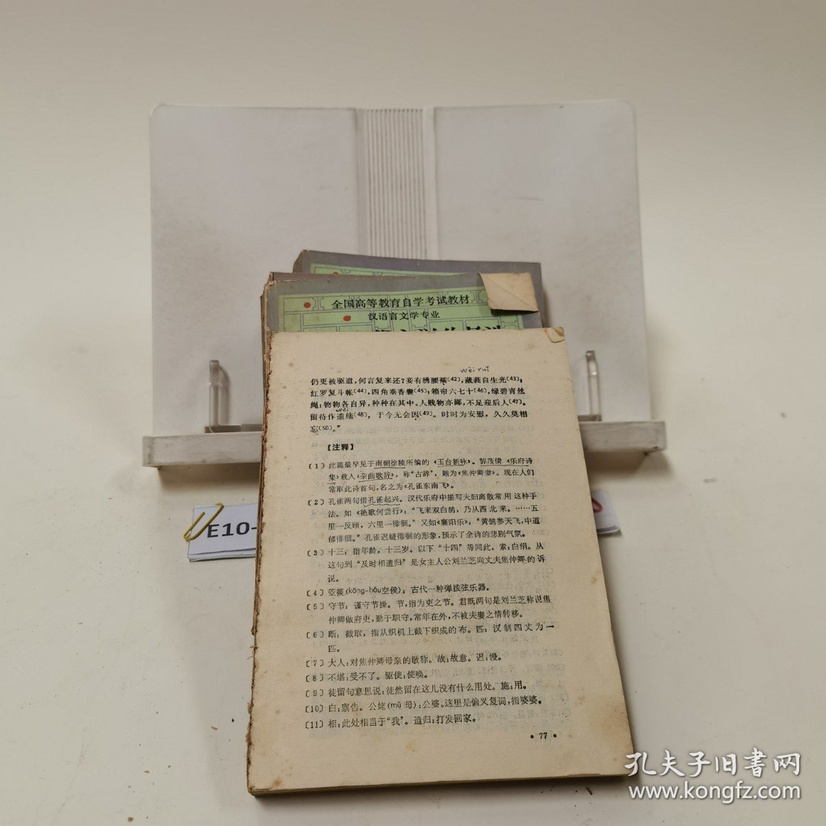 中国古代文学作品选 一二三四（四本合售）