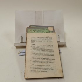 中国古代文学作品选 一二三四（四本合售）