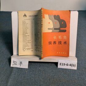 長(zhǎng)毛兔飼養(yǎng)技術(shù)