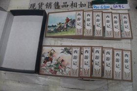 连环画 西游记全十二册