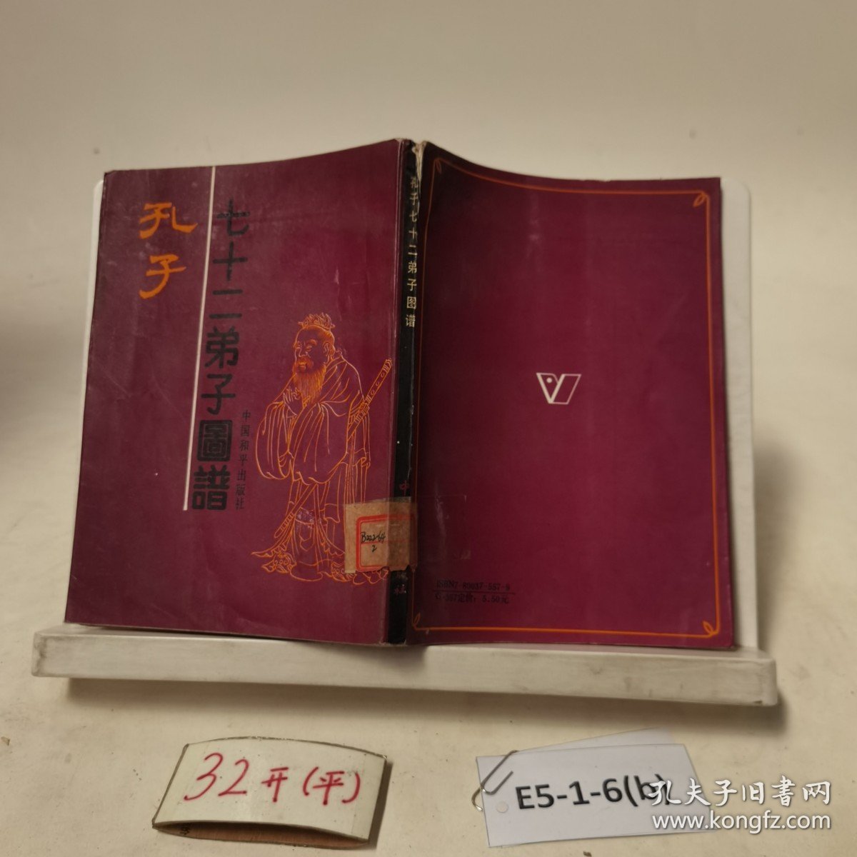 孔子七十二弟子图谱