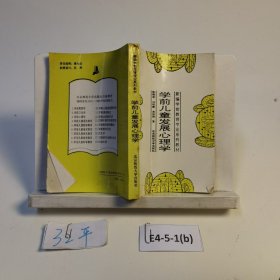 学前儿童发展心理学