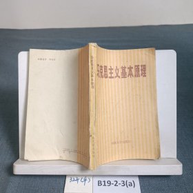 马克思主义基本原理