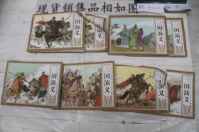 连环画 三国演义（八本合售）