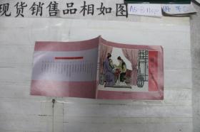 连环画 黛玉之死