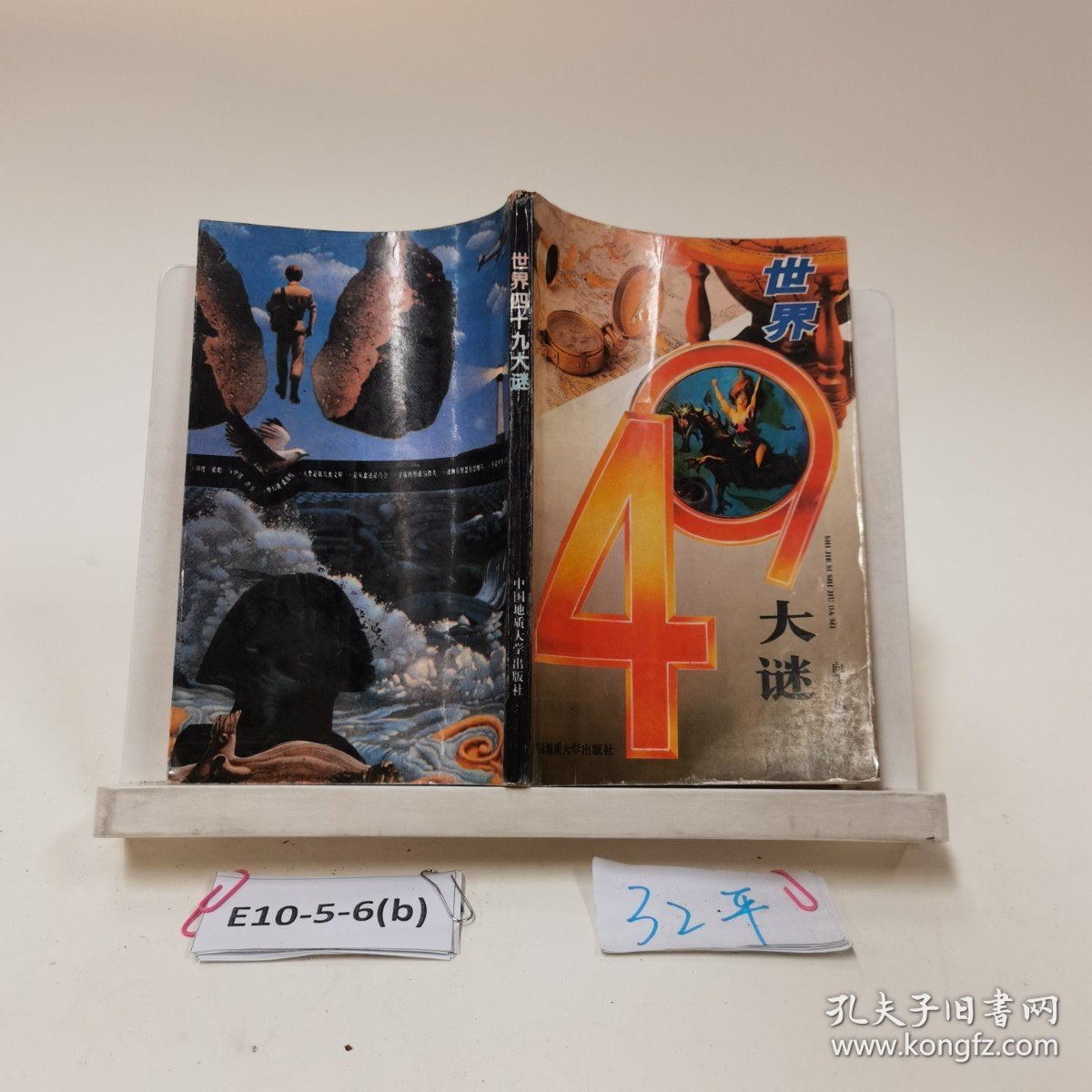 世界四十九大谜