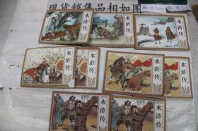 连环画 水浒传（九本合售）